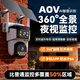 星煥燦AOV太陽(yáng)能監控攝像頭AI智能旋轉AI智能識別終身流量手機遠程360度無(wú)死角全景全彩高清夜視追蹤戶(hù)外 升級AOV雙畫(huà)面+雙板送永久流量 AI智能識別+每秒每幀持續錄像 終身免費循環(huán)錄像