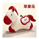 pabu2026馬年新年吉祥物小馬抱枕客廳沙發(fā)靠枕生肖馬毛絨玩偶沙發(fā)靠墊 蘋(píng)果馬 含枕芯 60*42厘米