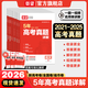 載望2026新高考考前預測解密卷載望高考押題卷語(yǔ)文數學(xué)英語(yǔ)文理科物理化學(xué)生物猜題金考卷新版教材全國高三復習資料沖刺提分摸底必刷試卷最后一卷 載望五年高考真題【自選6科】聯(lián)系客服備注 黑龍江/吉林/遼寧