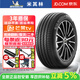 米其林（MICHELIN）【包安裝】米其林電動(dòng)車(chē)輪胎 e. PRIMACY 聆悅 靜音型 255/45R21 106W S1 22年胎