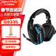 羅技（G） G933S 無(wú)線(xiàn)游戲耳機 頭戴式耳機帶麥克風(fēng) FPS吃雞耳機耳麥 7.1環(huán)繞聲 羅技G933S耳機