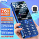 飛利浦（PHILIPS）T910 全網(wǎng)通4G老年人手機大喇叭超長(cháng)待機移動(dòng)聯(lián)通電信大聲音直板按鍵老人學(xué)生功能機 寶石藍 全網(wǎng)通版本