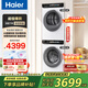 海爾洗烘套裝 10公斤滾筒洗衣機全自動(dòng)+雙擎熱泵烘干機組合 家用超薄嵌入 云溪176pro直驅精華洗 376升級以舊換新 【熱銷(xiāo)款】直驅精華洗+熱泵烘干+智能投放 【洗烘套裝】10公斤精洗+10公斤烘
