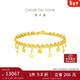 周大福捕夢(mèng)星爆閃蕾絲星星足金黃金手鏈(工費780)15cm 約7.45g EOF1890