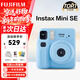 富士（FUJIFILM）instax 拍立得minise mini12 mini41一次成像相機 即拍即得相紙 新年禮物 年會(huì )獎品 情人節禮盒 Mini Se藍色【入門(mén)首選】 官方標配【不含相紙】