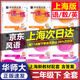 2026上海新教材 全彩版 華東師大版 一課一練 2年級下 語(yǔ)文 數學(xué) 英語(yǔ) 基礎版 增強版 二年級第二學(xué)期 二年級下 含答案 上海課后提高 基礎版：語(yǔ)文+數學(xué)+英語(yǔ) 套裝3本