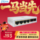 中興（ZTE）6口2.5G網(wǎng)口以太網(wǎng)萬(wàn)兆交換機 企業(yè)級交換器 監控網(wǎng)絡(luò )網(wǎng)線(xiàn)分線(xiàn)器 分流器 ZXSLC LUMA006