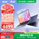 宏碁【政府補貼立省15%】非凡Go14/16 2025款Pro級智慧輕薄筆記本電腦酷睿標壓高性能學(xué)生游戲辦公設計 酷睿7-240H丨2.2K高色域丨14英寸 【標準版】16G丨1TB PCI-e高速固