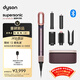 戴森（DYSON）HS09多功能造型吹風(fēng)機 卷發(fā)棒 吹干、拉直、卷發(fā)，三合一 HS09 晶耀紫 送禮推薦 甄選禮盒 多風(fēng)嘴