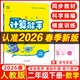 2026春通城學(xué)典小學(xué)數學(xué)計算能手二年級下冊 人教版RJ版 小學(xué)二年級下冊數學(xué)口算估算筆算速算心算運算