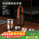艾曼格（IMOGY）德國艾曼格純鈦便攜功夫茶杯套裝高檔快客杯戶(hù)外出差旅行泡茶神器