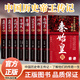 中國古代帝王傳記8冊秦始皇劉邦漢武大帝曹操李世民武則天朱元璋康熙大帝 古代皇帝傳記 【全8冊】帝王傳