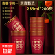 一次性杯子喜慶加厚紅色紙杯婚禮喜事喜杯婚慶用品金箔紙杯 200個(gè)