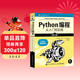 Python編程  從入門(mén)到實(shí)踐 第3版（圖靈出品）
