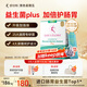 舒伯特益生菌plus成人增強免疫調理腸道菌群孕婦改善腸胃脾胃凍干粉