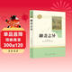 聊齋志異 人教版名著(zhù)閱讀課程化叢書(shū) 初中語(yǔ)文教科書(shū)配套書(shū)目 九年級上冊