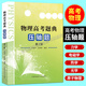 中科大 物理高考題典：壓軸題 第2版 尹雄杰 張曉順 高一二三年級理科生數理化學(xué)習輔導資料 高中教輔書(shū)籍 中國科學(xué)技術(shù)大學(xué)出版社