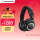 鐵三角（Audio-technica）ATH-M50xBT2頭戴式無(wú)線(xiàn)藍牙監聽(tīng)HIFI音樂(lè )耳機可折疊專(zhuān)業(yè)直播錄音
