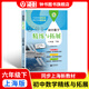 初中數學(xué)精練與拓展六年級下冊新教材同步教輔每日精練拓展提升綜合測評初中化學(xué)6年級第二學(xué)期附贈視頻講解拓展題上海教育出版社 數學(xué)精練與拓展-6年級下