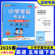 【深圳專(zhuān)版】2026春小學(xué)學(xué)霸作業(yè)本三四五六年級上冊下冊英語(yǔ)滬教牛津版HJNJ英語(yǔ)課課練課本強化練習冊課后作業(yè)一課一練pass綠卡圖書(shū) 五年級下冊 英語(yǔ)【滬教牛津深圳專(zhuān)版】