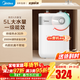 美的（Midea）迷你小廚寶電熱水器連續出水家用小廚寶速熱安全防護小體積小尺寸速熱廚房熱水寶 5L 2000W 8年質(zhì)保 30L連續出水量