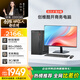 酷開(kāi) 創(chuàng  )維電腦 商用辦公臺式電腦主機整機（AMD3000G 8G 256GSSD 全國聯(lián)保）23.8英寸顯示器