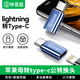 畢亞茲 type-c轉接頭 Lightning母頭轉type-c公頭轉換器 華為安卓充電線(xiàn)pro轉接頭 A160