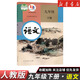 【新華書(shū)店】正版2025適用九年級下冊數學(xué)語(yǔ)文全一冊英語(yǔ)物理化學(xué)歷史政治書(shū)人教版世界歷史教材人民教育出版社教科書(shū)初三9九年級下冊歷史全套課本初中九下歷史部編版 【單本】九年級下冊語(yǔ)文