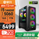 攀升戰神 酷睿i5 14400F/14600KF/RTX5060 Ti/3050/5070設計師游戲臺式電腦主機臺式機整機 配置五i5 14400F RTX5060高規版