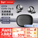 漫步者（EDIFIER）Comfo Clip Q qq耳夾式藍牙耳機 開(kāi)放式運動(dòng)耳機 翻譯耳機 適用蘋(píng)果華為小米OPPO 鈦空黑 新年禮物