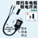 12V24V伏摩托車(chē)電瓶斷電開(kāi)關(guān)直流防漏虧電踏板油泵開(kāi)關(guān)大排量公升 4平方摩托車(chē)專(zhuān)用【1m60A銅鼻子