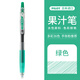百樂(lè )（PILOT）百樂(lè )筆中性筆簽字筆juice果汁筆黑色紅色藍色彩色按動(dòng)水性筆0.5mm 【綠色系】綠色筆1支 0.5mm