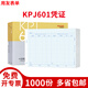 用友表單A4平行記賬憑證打印紙KPJ501雙分錄預算會(huì )計 新政府會(huì )計制度 用友政務(wù)軟件與行政事業(yè)單位適用 用友雙摘要/80克加厚紙/藍1000張