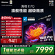 海信電視E7Q 85英寸 信芯芯片H6超頻版 黑曜屏Pro XDR5200nits 3500分區 國家補貼 世界杯電視85E7Q