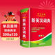 新英漢詞典2026年新編雙色本正版高中初中小學(xué)生專(zhuān)用實(shí)用新英漢詞典漢英互譯雙解多全功能工具書(shū)大全新英語(yǔ)英文小字典2025便攜朗文
