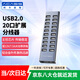 阿卡西斯 USB3.0擴展塢分線(xiàn)器HUB拓展塢 高速擴展筆記本臺式電腦接口一拖十集線(xiàn)器帶供電源適配器 20口USB2.0分線(xiàn)器【鋁合金款配電源】灰