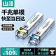 山澤千兆光模塊 1.25G單模單纖SFP+光模塊 1310/1550nm廣泛兼容華為/華三 LC接口 3KM 一對裝 SMQ03AB