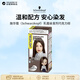 施華蔻（Schwarzkopf）乳霜染發(fā)劑巧克力棕不沾頭皮日本原裝進(jìn)口