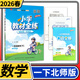 【科目自選】小學(xué)教材全練一年級薛金星教育小學(xué)生1年級課本同步訓練方案輔導資料書(shū)教輔教材全解配套練習冊 一年級下冊數學(xué)北師大版