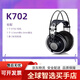 愛(ài)科技（AKG）K702頭戴式HIFI耳機音樂(lè )直播專(zhuān)用 K702+