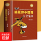 笑死不償命大全集青春爆笑搞笑幽默笑話(huà)小故事大全書(shū)冷笑話(huà)大王書(shū)籍吐槽脫口秀兒童成年人笑話(huà)笑死人不償命史上強搞笑段子書(shū)籍 笑死你不償命大全集（專(zhuān)享價(jià)）