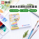 櫻花（SAKURA）固體水彩顏料30色套裝NCW-30H荷蘭泰倫斯便攜透明水彩寫(xiě)生學(xué)生繪畫(huà)用品速寫(xiě)馬克筆繪畫(huà)