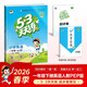 2026春季53天天練小學(xué)英語(yǔ)一年級下冊RP人教PEP版五三天天練53天天練5.3天天練5·3天天練學(xué)霸培優(yōu)學(xué)霸提優(yōu)