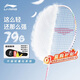 李寧（LI-NING）羽毛球拍單拍5U超輕全碳素碳纖維羽拍鋒影小鋼炮已穿線(xiàn) 白色