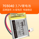 次世代3.7V1000MAH鋰電池703040 門(mén)鈴剃須刀個(gè)人護理設備內置可充聚合物鋰電池 1塊電池
