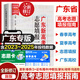 【廣州倉發(fā)貨】2026新版廣東新高考志愿填報一本通 含2023-2025投檔數據 春季夏季高考學(xué)考3+證書(shū) 中職高中報考專(zhuān)業(yè)指南 大學(xué)專(zhuān)業(yè)選擇 志愿填報系統指導 2026高考志愿卡 廣東教育出版社 【