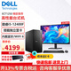 戴爾（DELL）成就3030升級ECT1250 臺式電腦 酷睿12代i5 六核辦公游戲設計師主機全套DDR5臺式機電腦整機 定制 單主機+23.8英寸護眼低藍光顯示器（全套整機） i5-12400F 