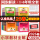 2026春小學(xué)教材全解一二三四五六年級上冊下冊語(yǔ)文數學(xué)英語(yǔ)科學(xué)人教版同步課本解讀析小學(xué)課堂筆記北師蘇教薛金星 鳳凰新華正版書(shū)籍 三年級下【2026春】 語(yǔ)文 【人教版】