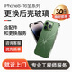 【蘋(píng)果手機維修上門(mén)更換后蓋玻璃殼】iPhone后屏幕背面碎換新服務(wù) 蘋(píng)果14Pro【專(zhuān)業(yè)工程師上門(mén)，換好就能用】 更換后蓋玻璃片