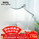 明基(BenQ) WiT護眼臺燈全光譜學(xué)習閱讀客廳臥室床頭LED智能簡(jiǎn)約銀